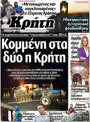 /Νέα Κρήτη