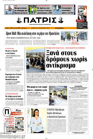 Πρωτοσέλιδο Πατρίς