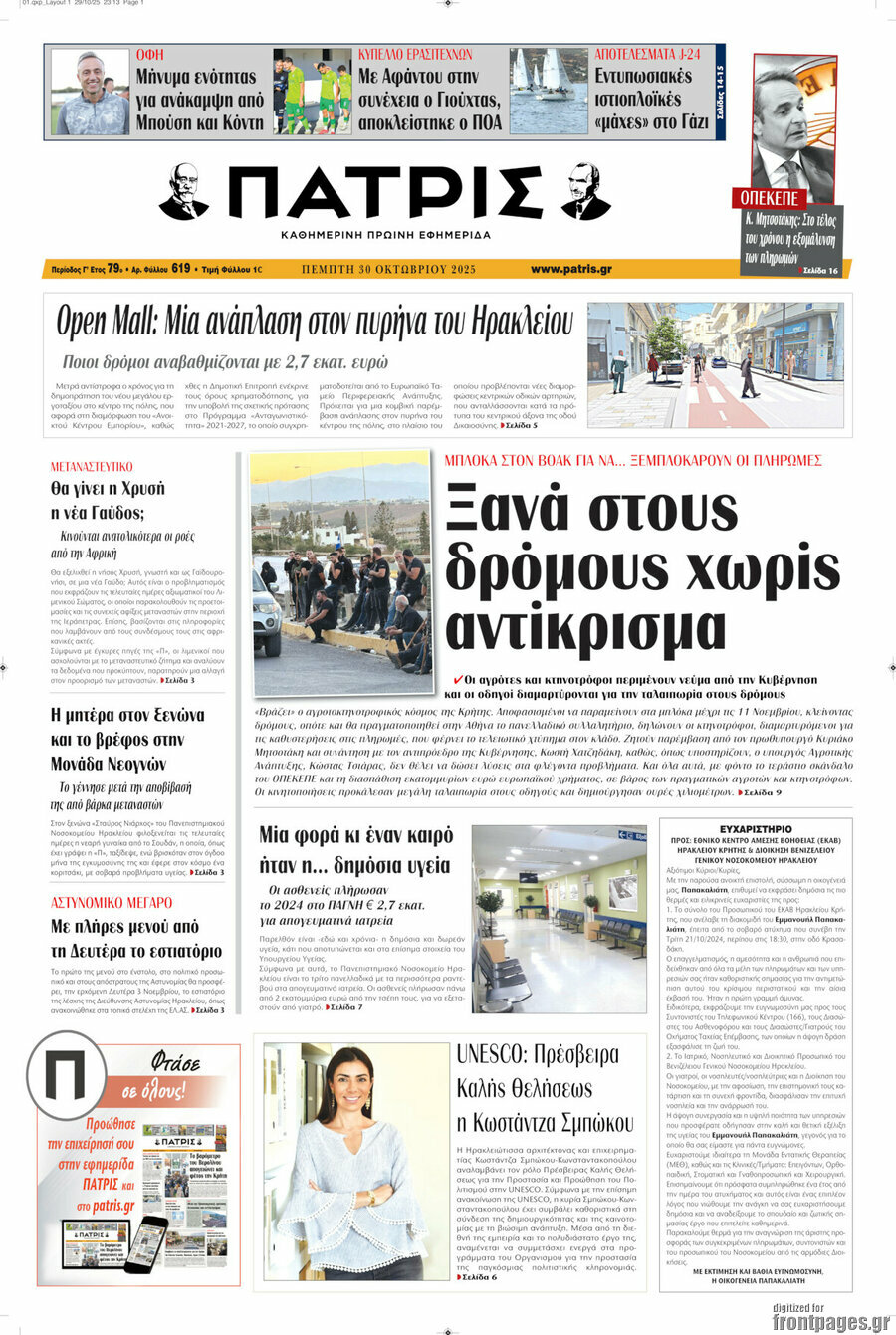 Πατρίς