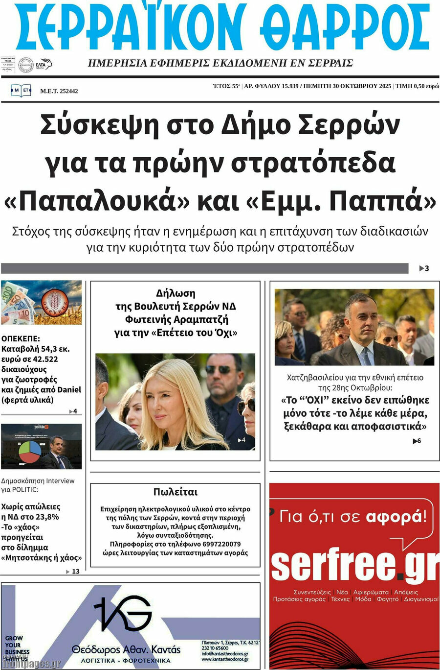 Σερραϊκόν Θάρρος