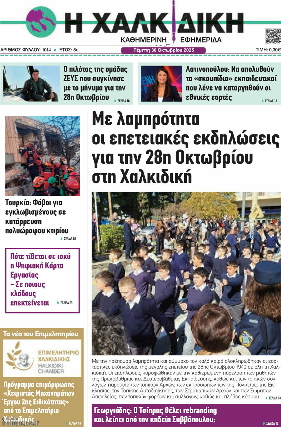 Η Χαλκιδική