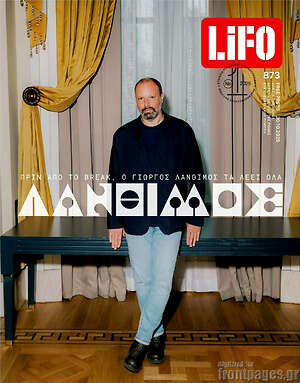 Περιοδικό Lifo