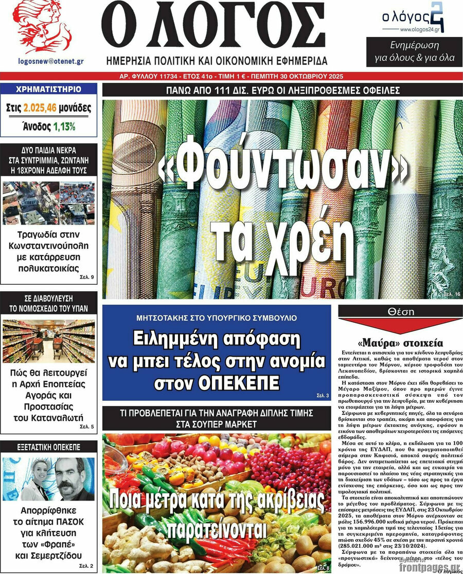 Ο Λόγος