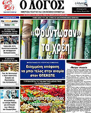 /Ο Λόγος