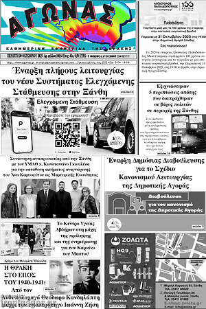 Πρωτοσέλιδο Αγώνας