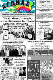 /Αγώνας