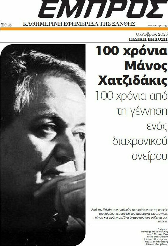 Εμπρός