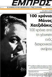 /Εμπρός