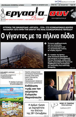 Πρωτοσέλιδο Εργασία... συν
