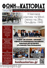 /Φωνή της Καστοριάς