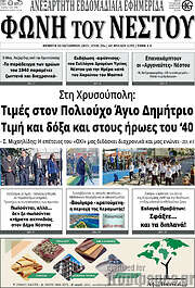 /Φωνή του Νέστου