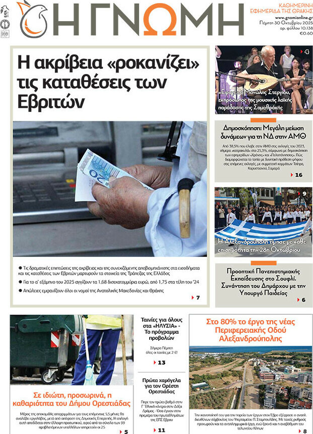 Η Γνώμη