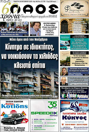 Πρωτοσέλιδο Λαός
