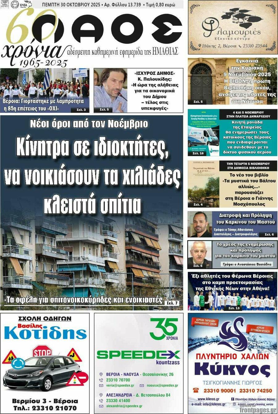 Λαός