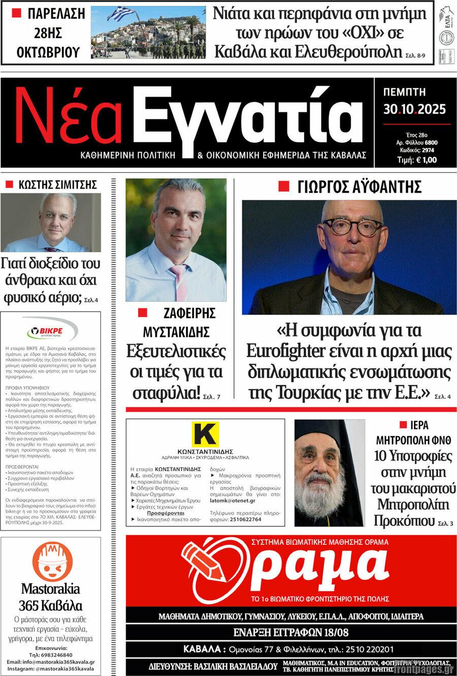 Νέα Εγνατία