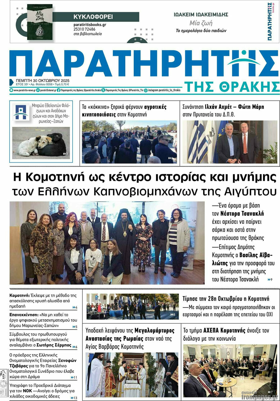 Παρατηρητής