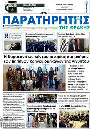 /Παρατηρητής