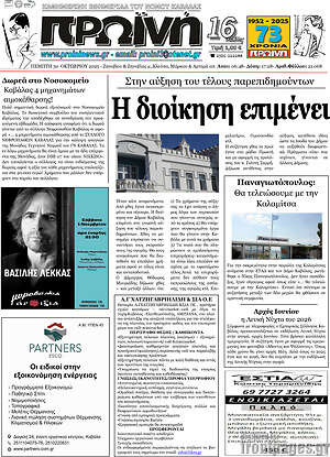 Πρωτοσέλιδο Πρωινή
