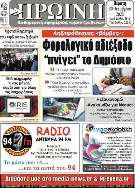 Πρωινή Γρεβενών