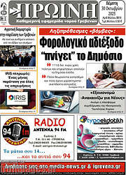 /Πρωινή Γρεβενών