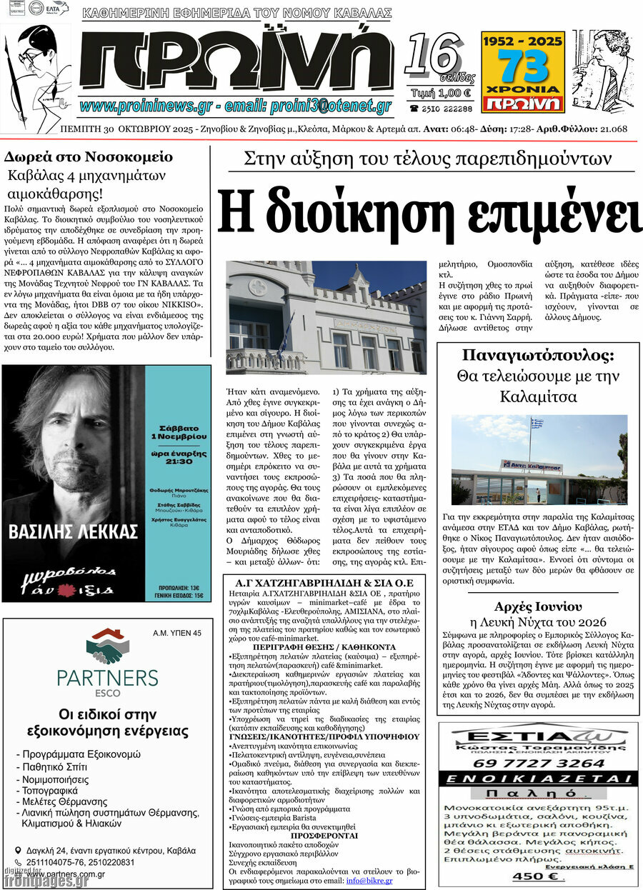 Πρωινή