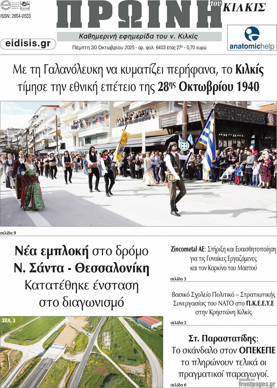 Πρωινή του Κιλκίς