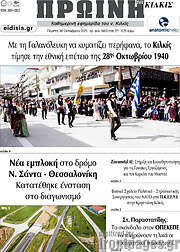 /Πρωινή του Κιλκίς