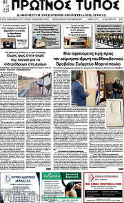 /Πρωινός Τύπος Δράμας