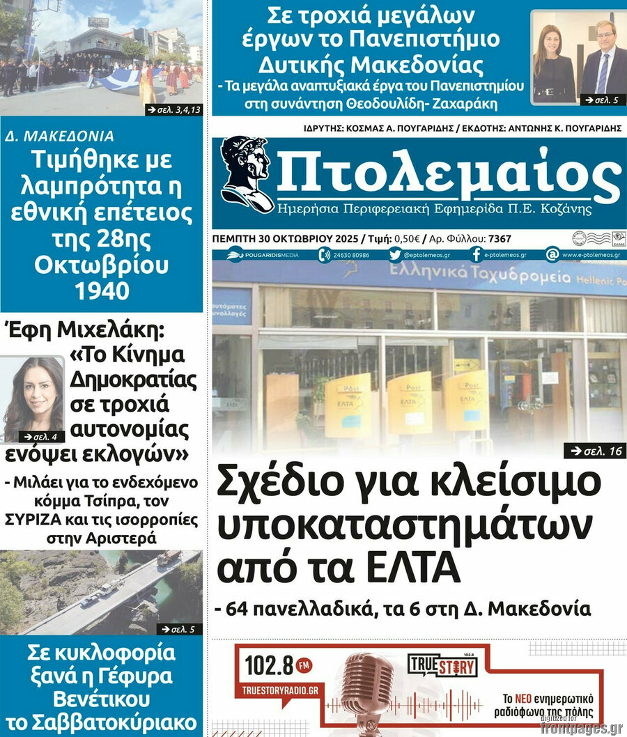 Πτολεμαίος