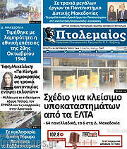 /Πτολεμαίος