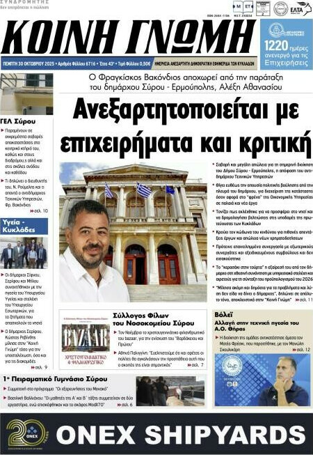 Κοινή Γνώμη