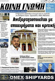 /Κοινή Γνώμη