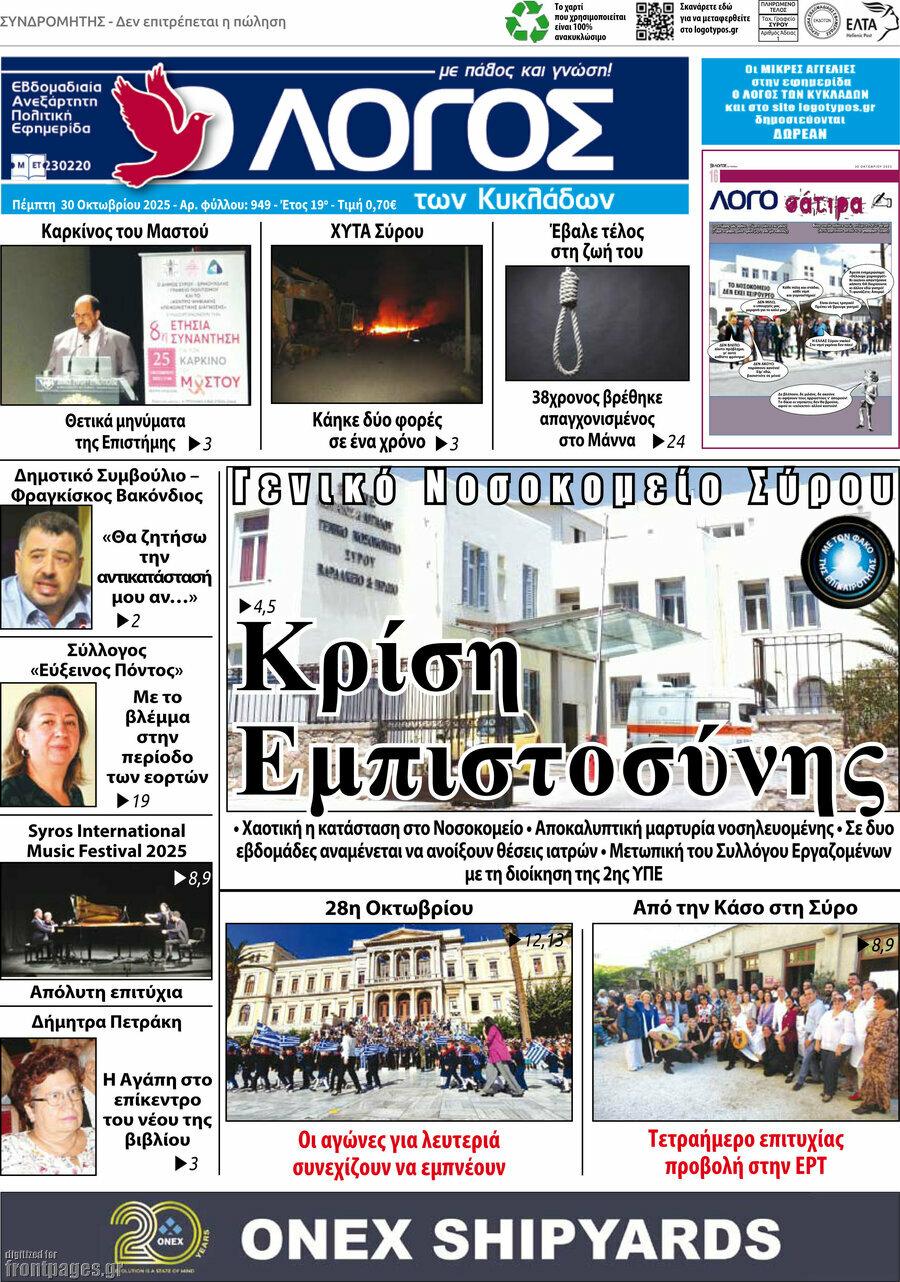 Ο Λόγος