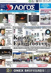 /Ο Λόγος