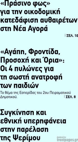Πρωτοσέλιδο Η Ροδιακή