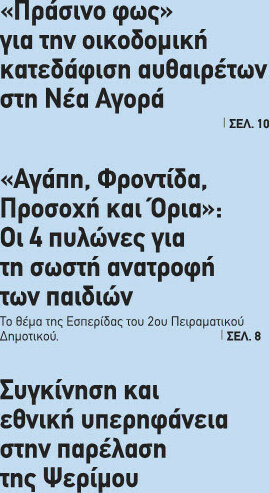 Η Ροδιακή