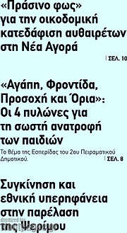 /Η Ροδιακή