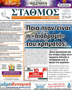 Πρωτοσέλιδο Σταθμός