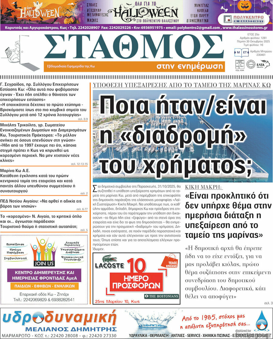 Σταθμός