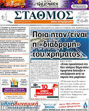 /Σταθμός