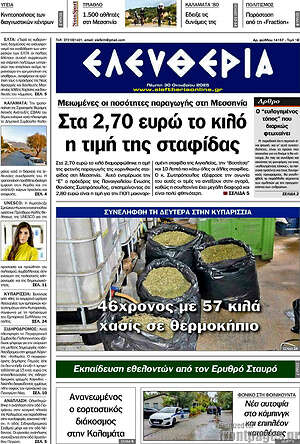 Πρωτοσέλιδο Ελευθερία