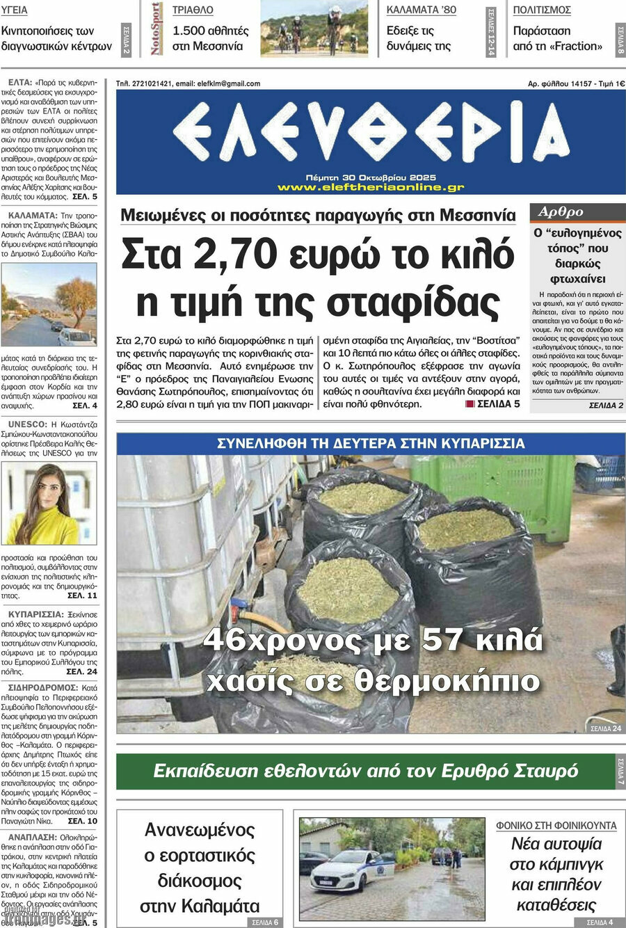 Ελευθερία