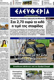 /Ελευθερία