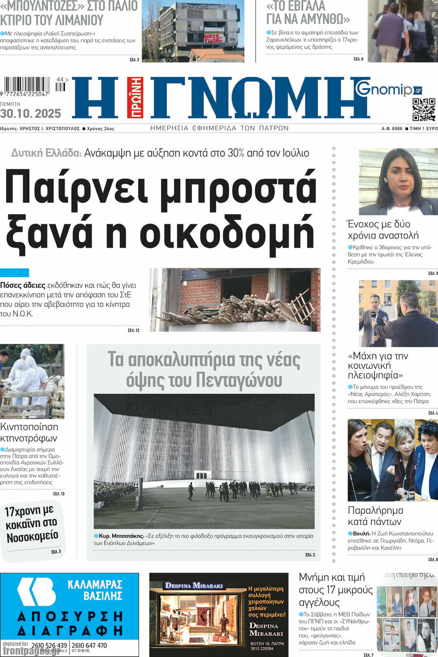 Η Γνώμη