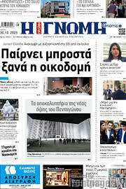 /Η Γνώμη