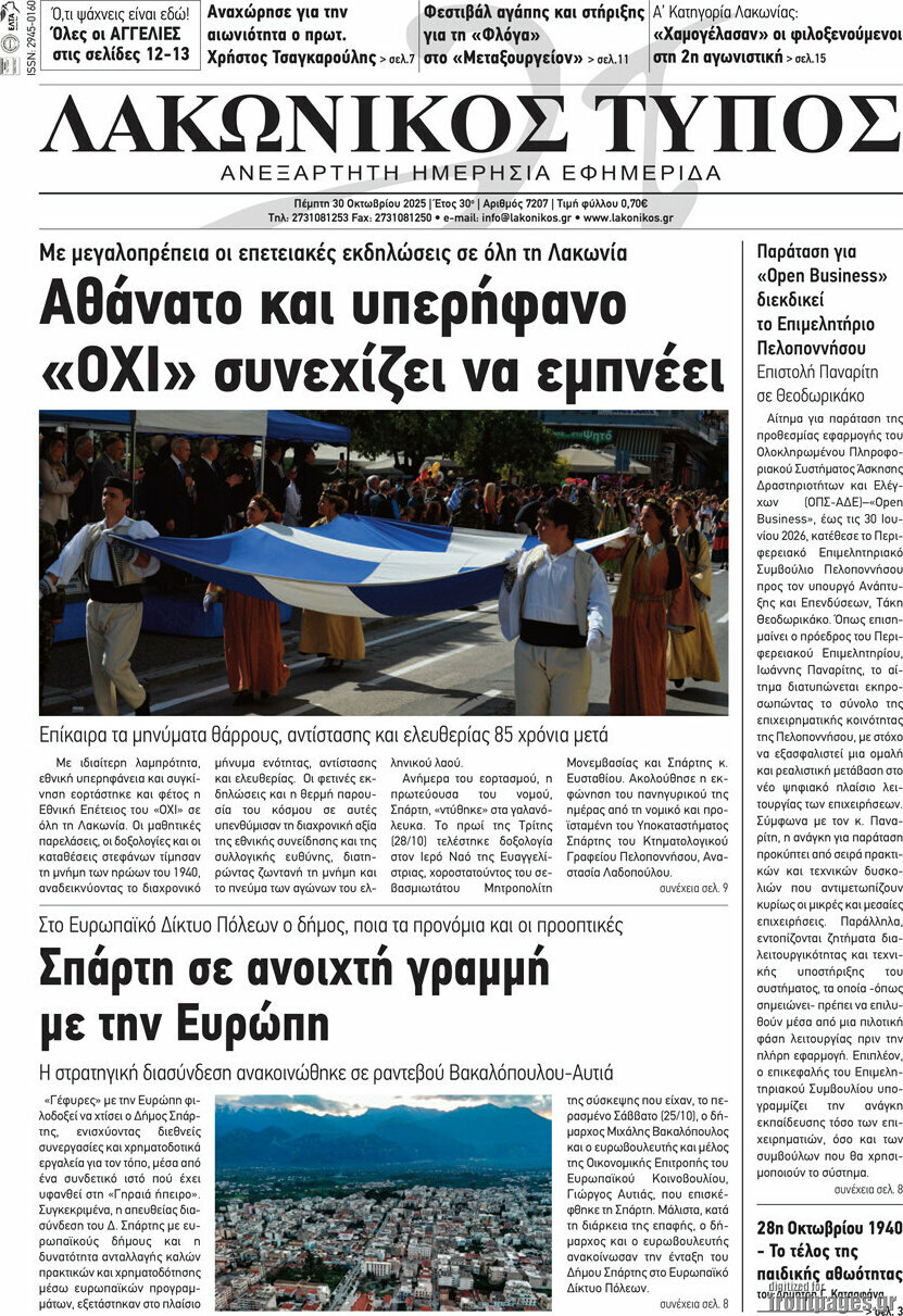 Λακωνικός Τύπος