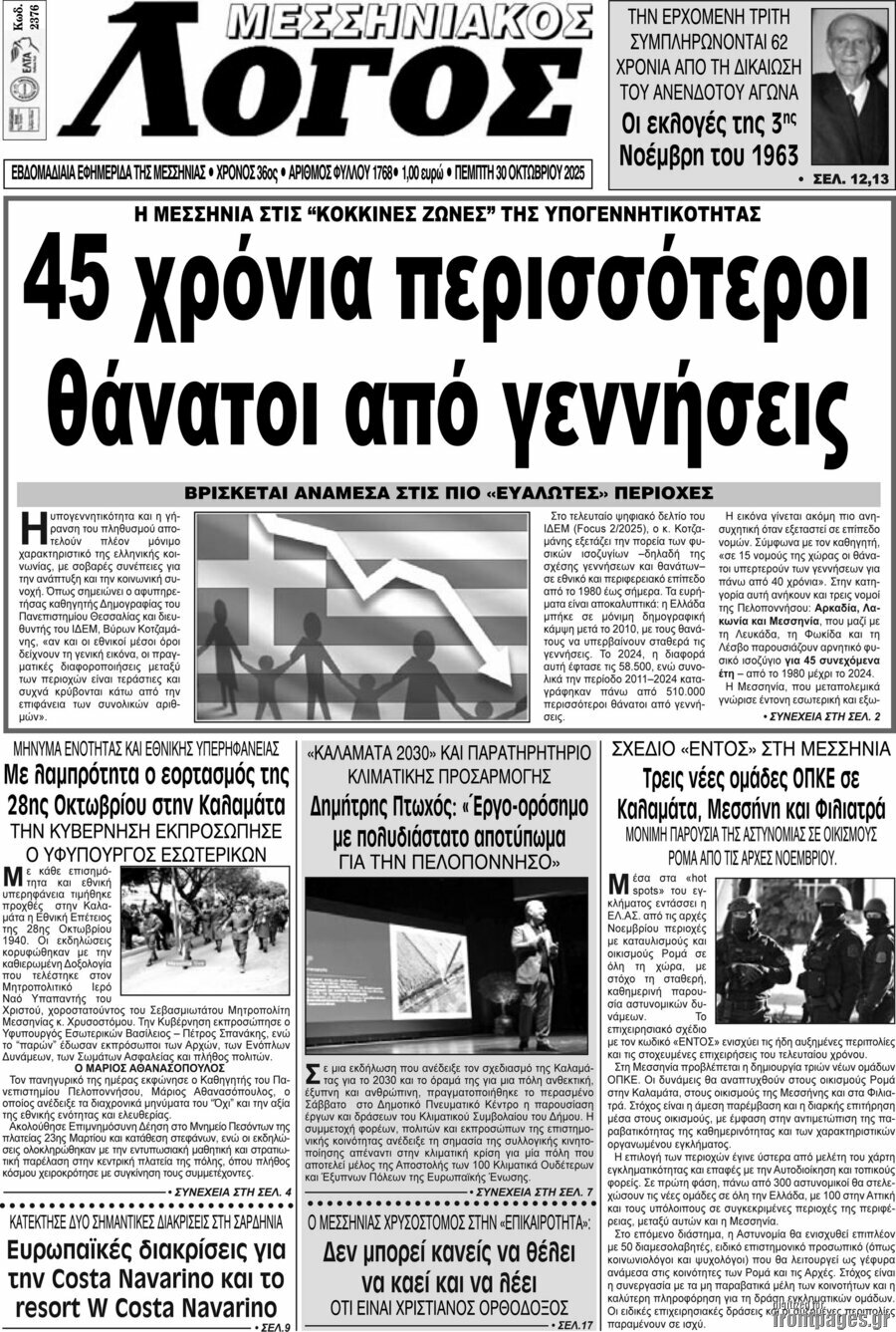 Μεσσηνιακός Λόγος