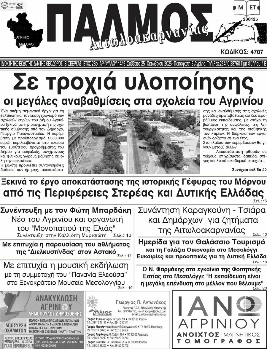 Παλμός Αιτωλοακαρνανίας