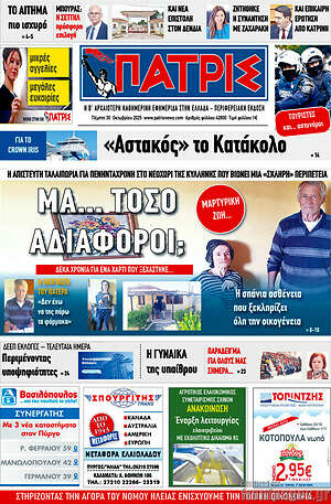 Πρωτοσέλιδο Πατρίς