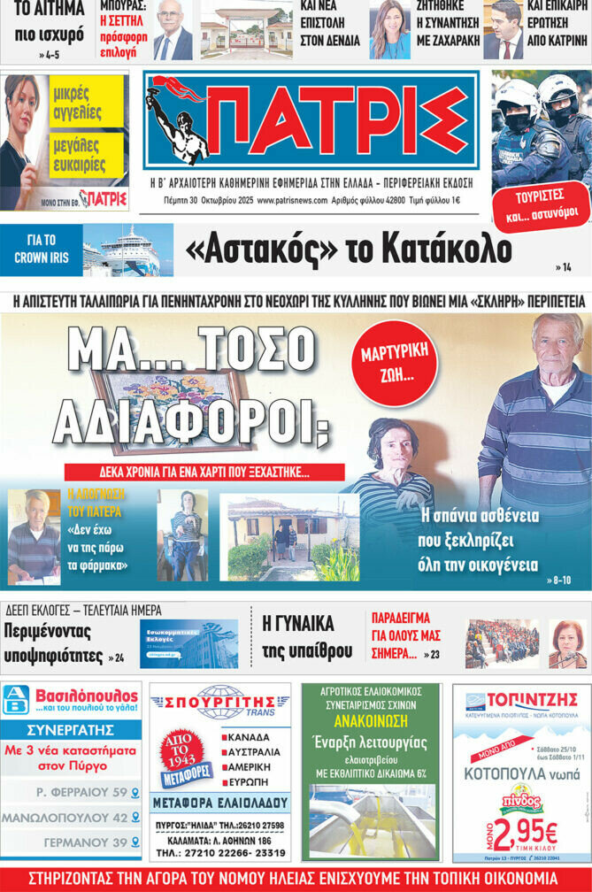 Πατρίς